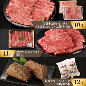 【特上】佐賀牛 赤身 定期便（12回）／ 牛肉 定期便【Z046】