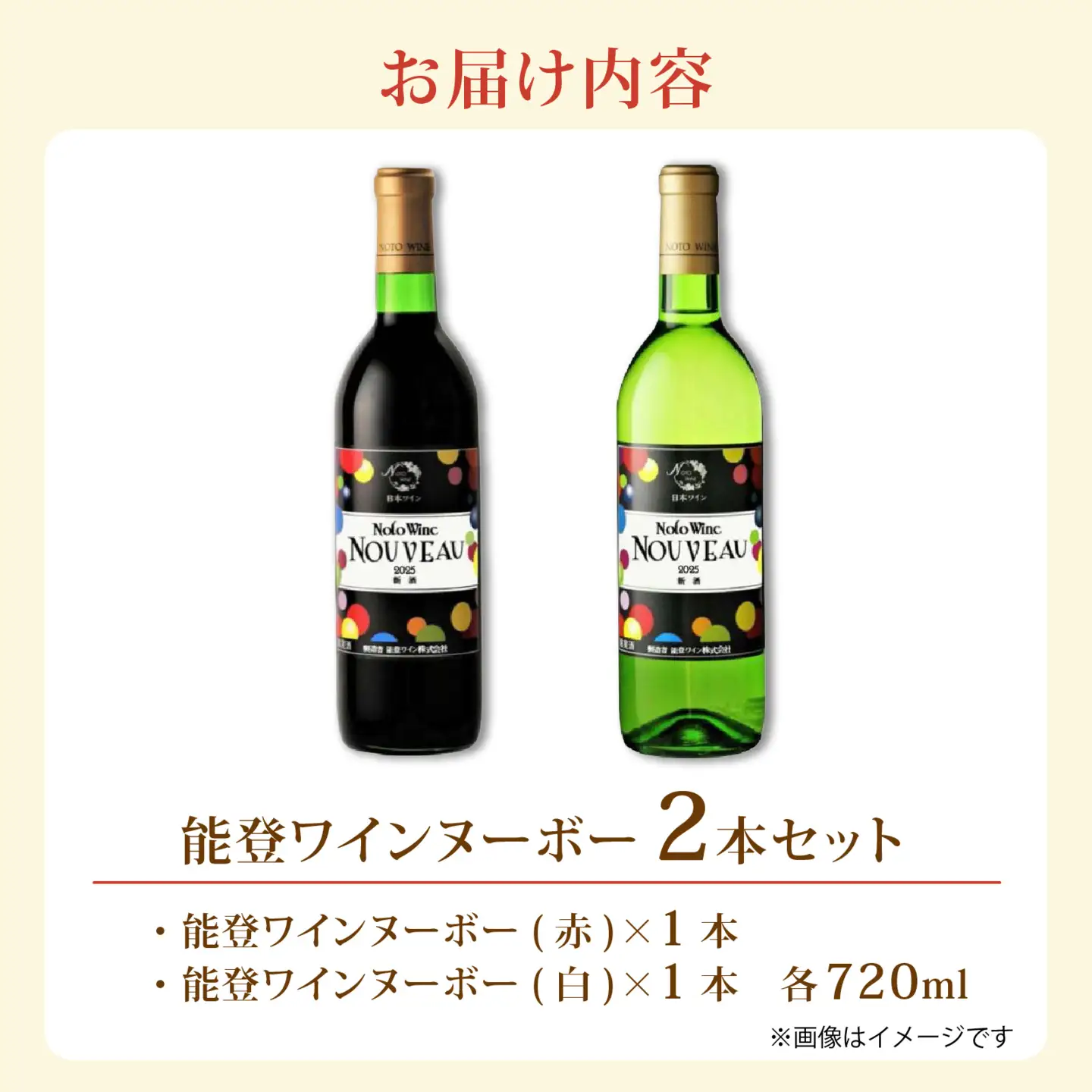 【先行予約】期間限定！ 能登ワインヌーボー２本セット【2026年11月中旬以降順次発送】 / ワイン