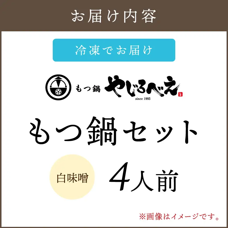 【国産牛もつ100%使用】もつ鍋白味噌セット 4人前【C6-014】