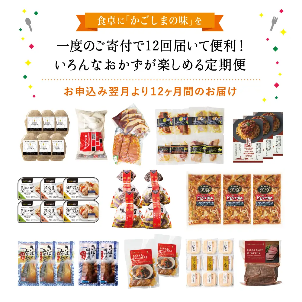 【定期便 全12回】お肉とお魚の贅沢おかず定期便 毎月届くお楽しみ 惣菜 レトルト セット ハンバーグ ローストビーフ 餃子 お吸物 煮魚 切り身 鰻 うなぎ 豚の角煮 パスタソース ビビンバ 冷凍 黒毛和牛 黒豚 牛肉 豚肉 おかず コース 定期配送 鹿児島県 南さつま市