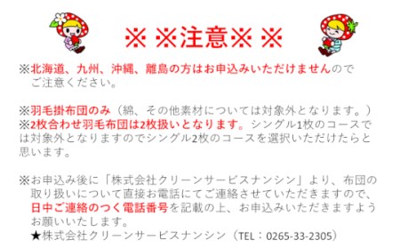 U01　羽毛布団丸洗いクリーニング　防ダニ加工付き（シングル1枚）