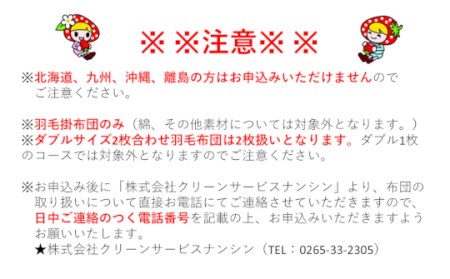 U02　羽毛布団丸洗いクリーニング　防ダニ加工付き（シングル2枚又はダブル1枚）