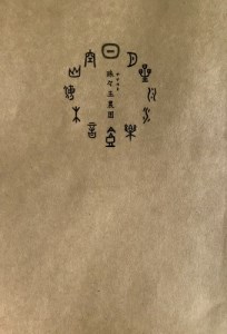 【先行受付】自然農 ひね生姜１kg（自然のままの土付き）【R00218】