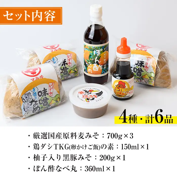 i003 いずみ伝統食セット(全6品) 国産厳選田舎みそ 黒豚肉味噌 ぽん酢 卵かけご飯の素 味噌 黒豚 ポン酢 卵かけご飯 TKG 郷土の味 家庭の味 味噌汁 こだわり 【藤本醸造店】