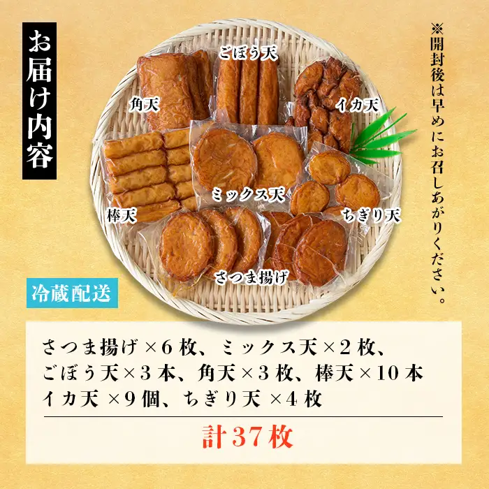 i211 本場鹿児島のさつま揚げ詰合せ＜真空パック(7種・37枚)＞ さつま揚げ 薩摩揚げ 国産 魚 練り物 すり身 詰め合わせ セット 真空パック 【築地蒲鉾店】