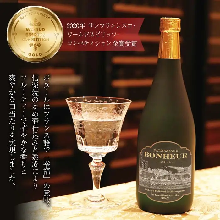 i286 BONHEUR-ボヌール-ワイン酵母と黄麹を組み合わせたフルーティな香りの本格芋焼酎！  芋焼酎 本格芋焼酎 ワイン酵母 黄麹 ストレート ロック 水割り 家飲み 宅飲み お祝い 特別な日に プレゼント 贈り物【出水酒造 izumi-syuzou】