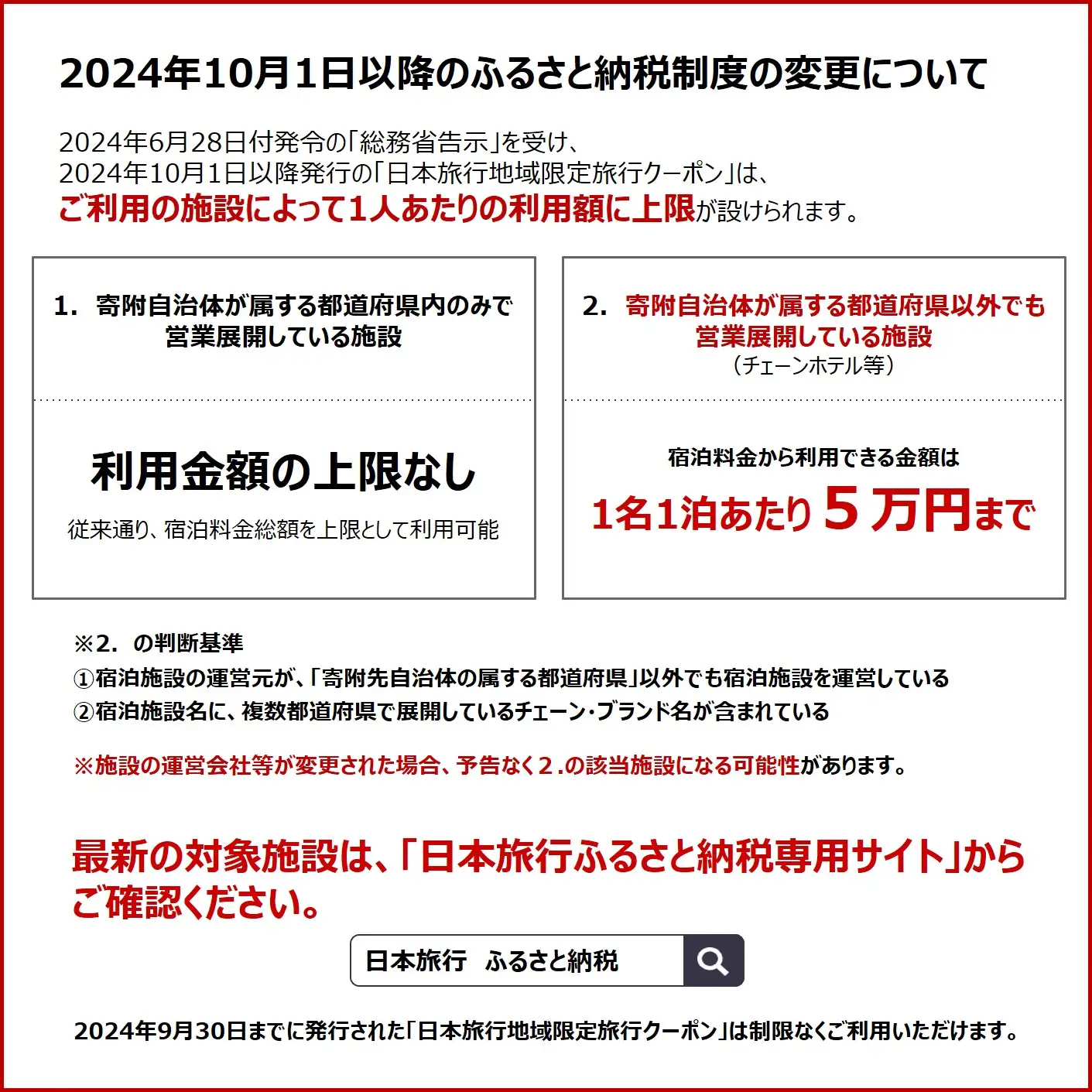 北海道登別市 地域限定旅行クーポン 90,000円分 日本旅行 トラベルクーポン 納税チケット 旅行 宿泊券 ホテル 観光 旅行 旅行券 交通費 体験 宿泊 夏休み 冬休み 家族旅行 ひとり旅 カップル 夫婦 親子 登別名旅行