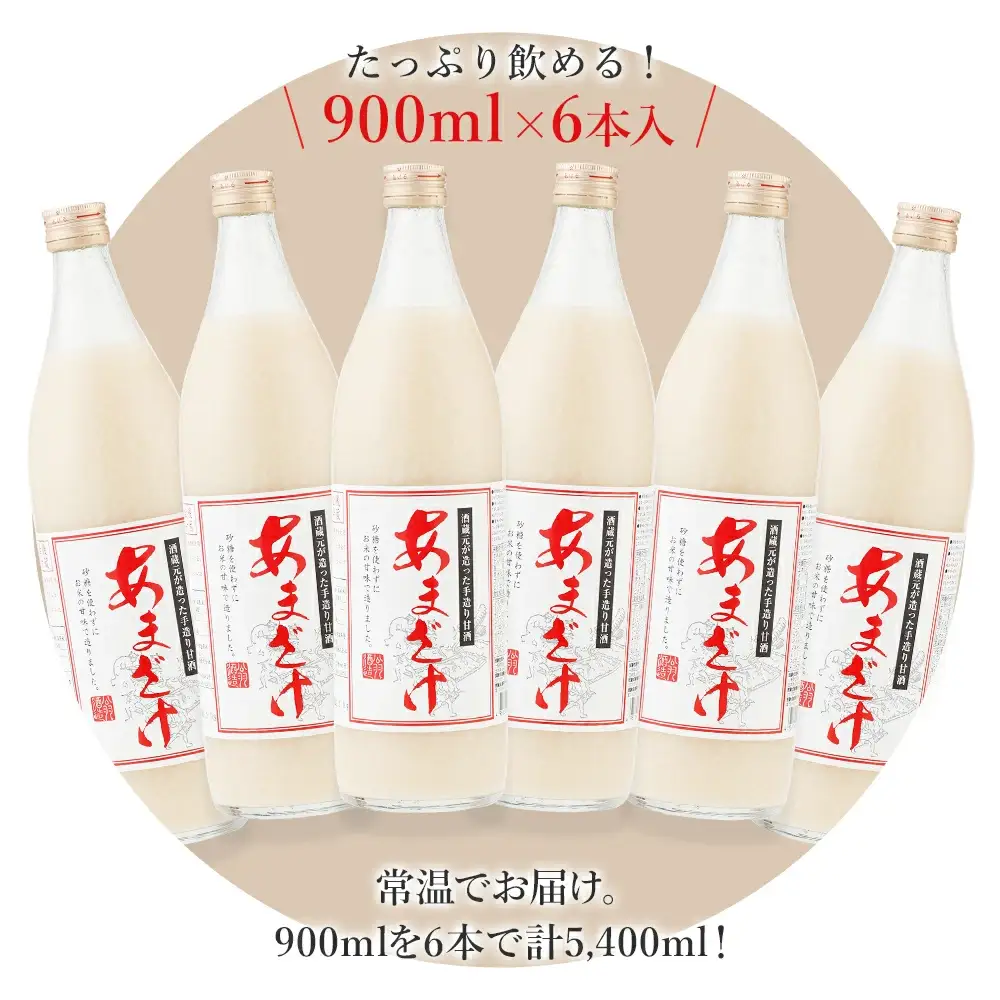 無添加甘酒 900ml×6本 甘酒