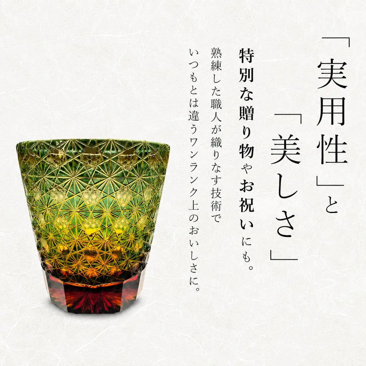 江戸切子 ロックグラス 縁繋ぎ 琥珀纏 グリーン 江戸切子