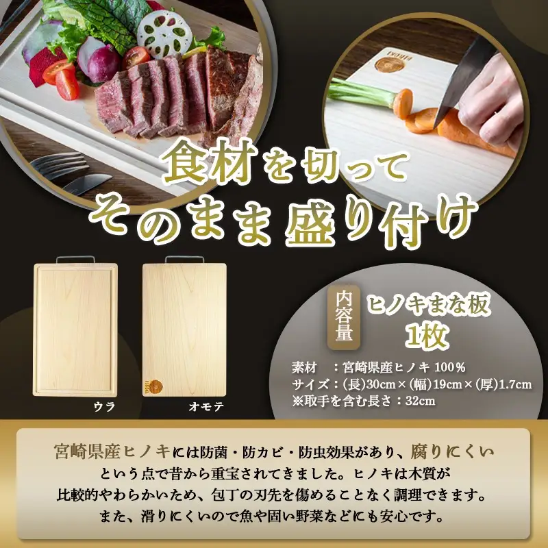 宮崎県産無垢ヒノキまな板(S)〔MJ-D901〕_(都城市) 檜まな板 素材 宮崎県産檜100％ サイズ 30cm×19cm×1.7cm 取手付き 高品質 まないた ひのき 一枚板 カッティングボード キャンプ アウトドアに 腐りにくい 防虫 防カビ 防菌