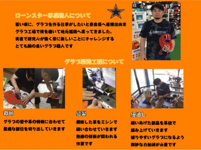 BM-005 高品質オーダーグラブ【ローンスター】硬式外野手用深めグローブ