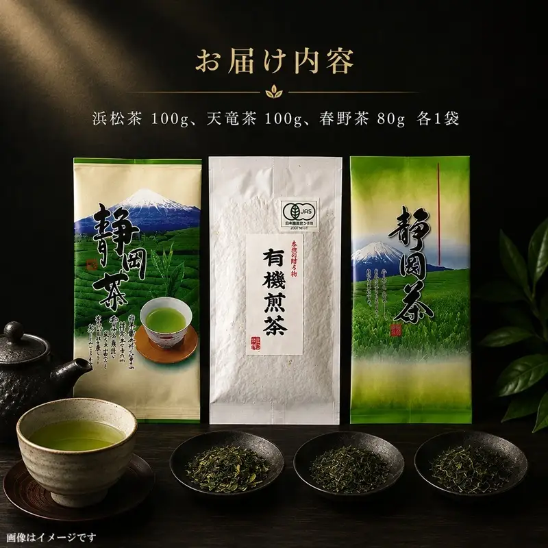浜松銘茶詰合せ(1)（浜松茶・天竜茶・春野茶各1袋） お茶 緑茶 お茶の詰合せ 