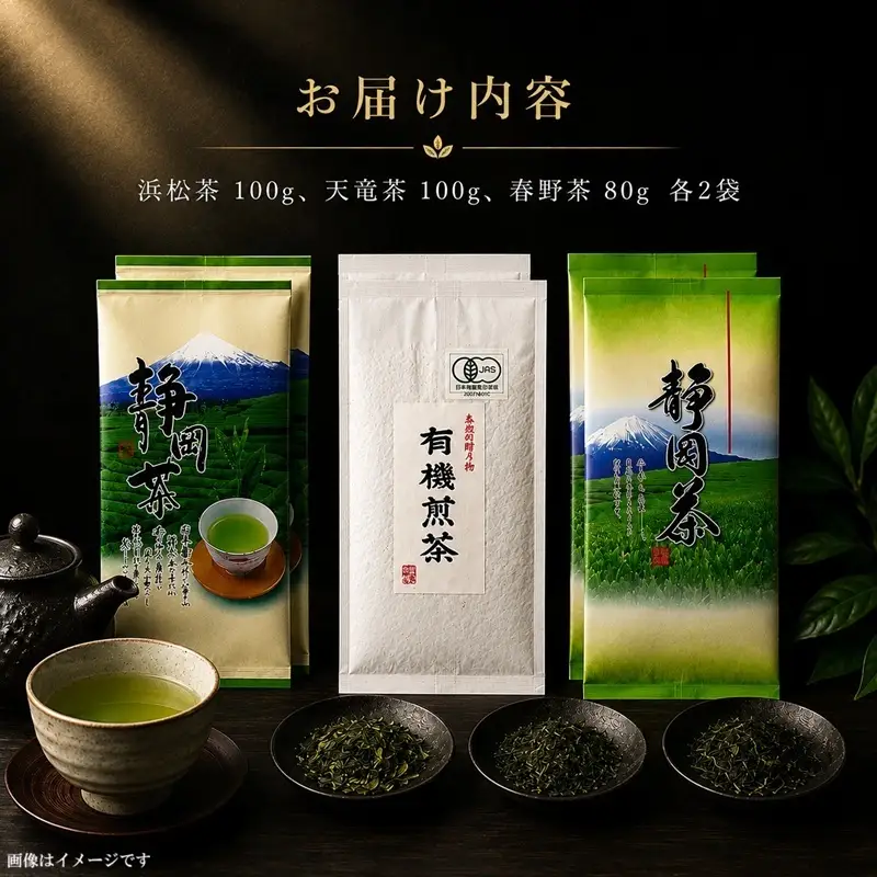 浜松銘茶詰合せ(2)（浜松茶・天竜茶・春野茶各2袋） お茶 緑茶 お茶の詰合せ 