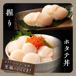【数量限定】【訳あり】オホーツク産お刺身用ホタテ【1kg】※袋はファスナー付きだからとっても便利※_K021-0488