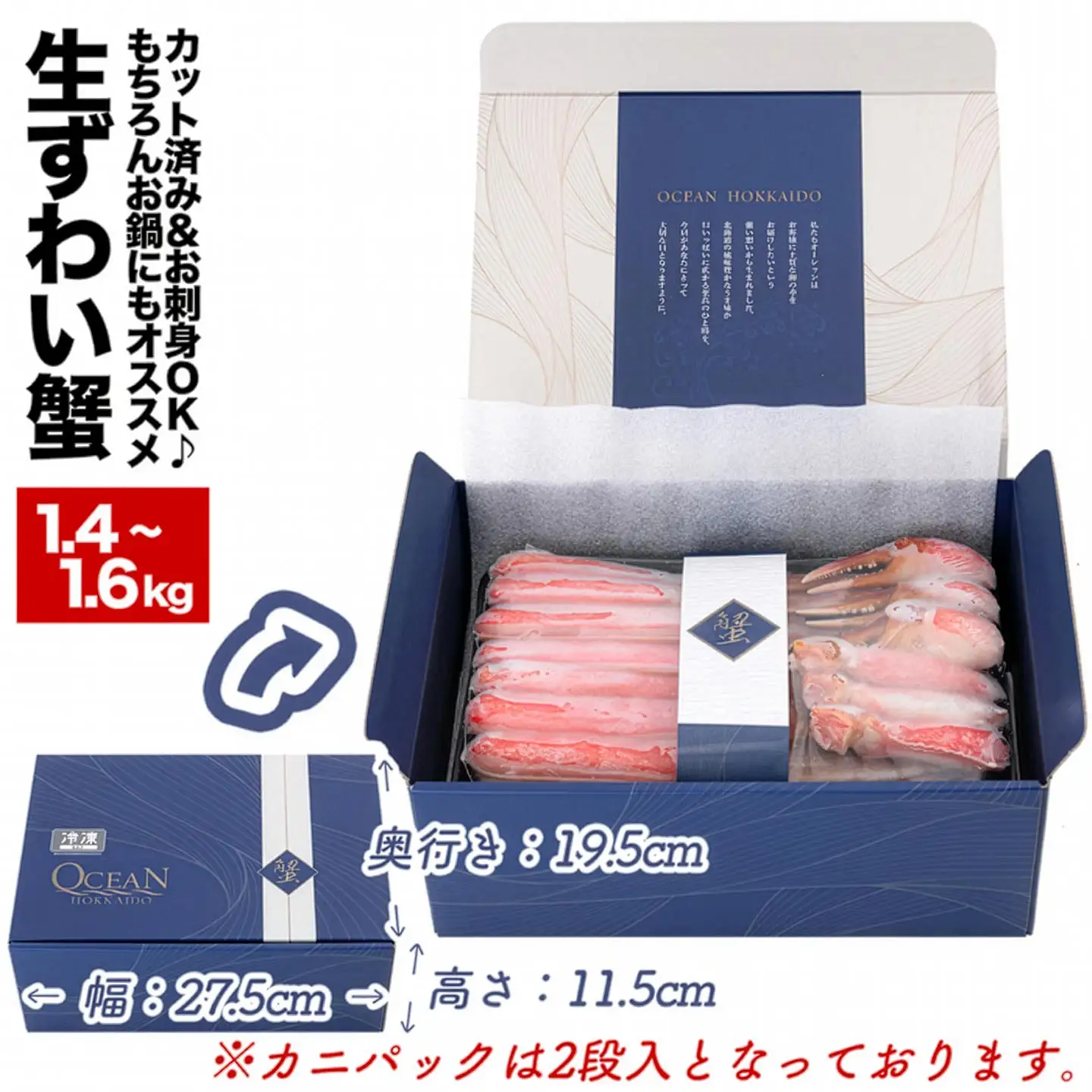 北海道 根室【生食可】カット済み生ずわいがに1.4～1.6kg(700～800g×2P) B-48014