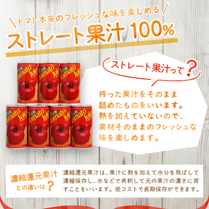 【9月中旬発送】江刺トマトジュース（190ml×30缶） 無塩 無添加 とまとストレート果汁100％[A0060]