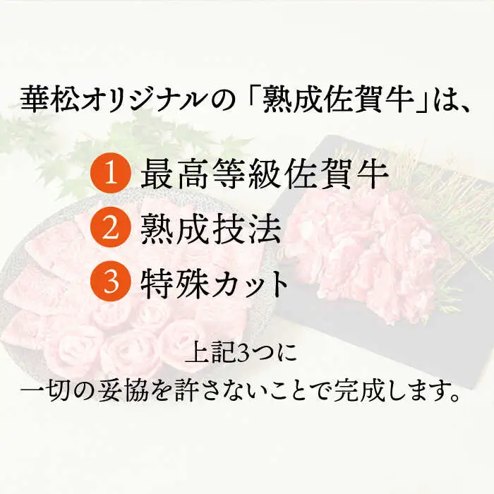 【脂身少なめ赤身】 A4 A5 佐賀牛 クリ 焼肉用 400g[FAY037]