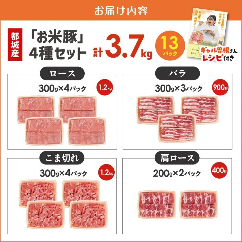 豚肉 お米豚3.7kgセット 豚肉〔23-3101〕