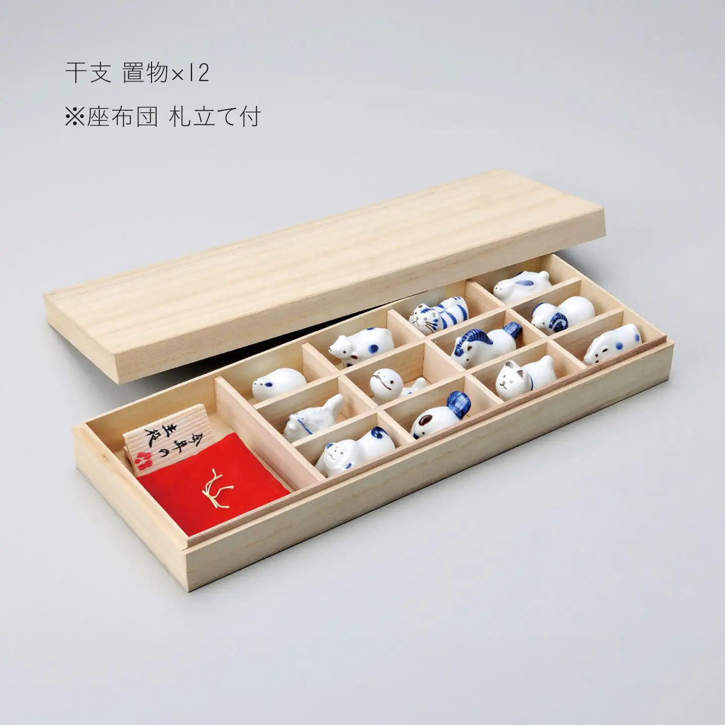 【波佐見焼】えとせとら 干支の置物セット 木箱付き【奥川陶器】波佐見焼 干支 十二支 正月飾り 干支飾り 正月 [KB01]
