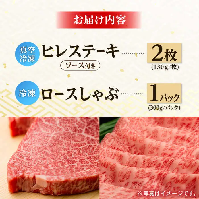 A5ランク 和牛 2種セット ヒレ ステーキ 130g×2枚 / ロース スライス 300g 長崎和牛【肉のあいかわ】 [NA54] 肉 牛肉 ヒレステーキ すき焼き しゃぶしゃぶ 焼肉