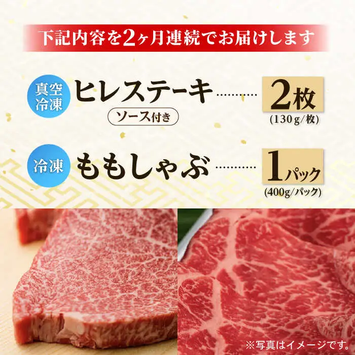 【全2回】A5ランク 和牛 ステーキ しゃぶしゃぶ セット ヒレステーキ 130g×2枚 / モモ スライス 400g 総計約1.3kg 長崎和牛【肉のあいかわ】 [NA57] 肉 牛肉 ヒレ もも すき焼き 焼肉 定期便