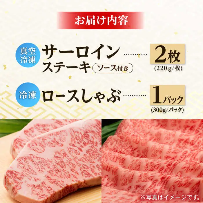A5 サーロイン ステーキ 220g×2枚 ロース スライス 300g しゃぶしゃぶ セット 黒毛和牛【肉のあいかわ】 [NA60] すき焼き