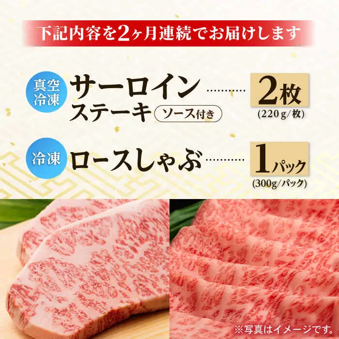 【全2回】A5 サーロイン ステーキ 220g×2枚 ロース スライス 300g しゃぶしゃぶ セット 長崎和牛【肉のあいかわ】 [NA61]  肉 牛肉 サーロインステーキ 焼肉 すき焼き 定期便