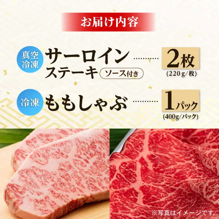 A5ランク サーロイン ステーキ 220g×2枚 モモ スライス 400g しゃぶしゃぶ セット 長崎和牛【肉のあいかわ】[NA62] 肉 牛肉 サーロインステーキ もも 焼肉 すき焼き