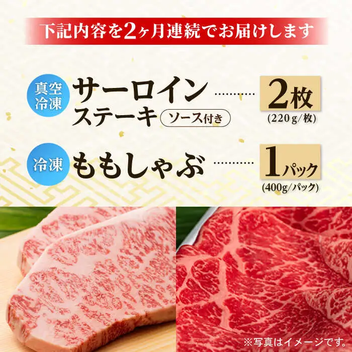 【全2回】 サーロイン ステーキ モモ スライス 総量1.68kg しゃぶしゃぶ セット 長崎和牛【肉のあいかわ】[NA63]  肉 牛肉 サーロインステーキ 焼肉 すき焼き