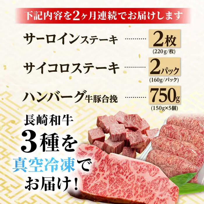 【全2回】 サーロイン サイコロステーキ ハンバーグ 総量3kg以上 セット 長崎和牛 [NA65] 肉 牛肉 サーロインステーキ 焼肉 おかず 惣菜 定期便