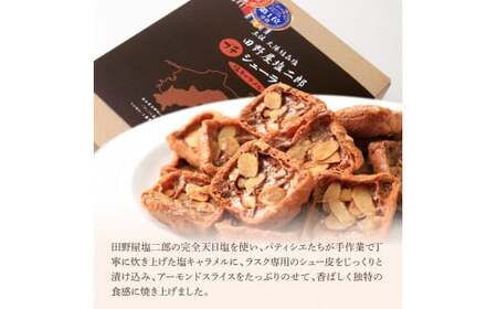 ★田野屋塩二郎完全天日塩★ プチシューラスク 20枚入り×1箱 