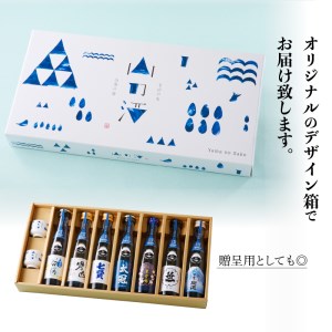名山の水　山の酒　純米酒　飲み比べ7本セット [h056]