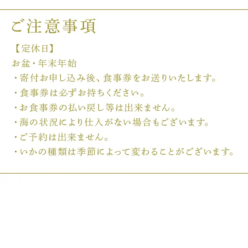 河太郎呼子店いか活造り定食ペアお食事券 チケット 食事券 和食 旅行 ギフト 