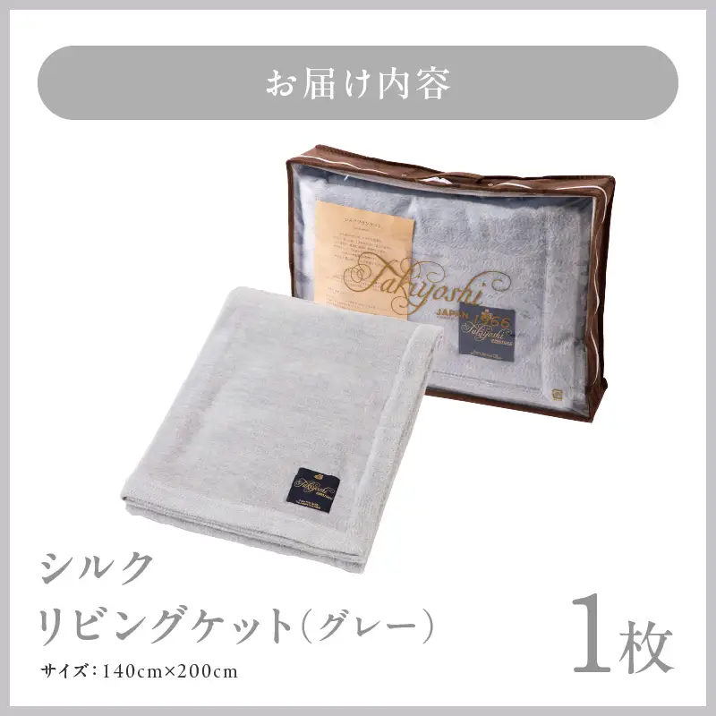 高級シルク毛布 リビングケット 1枚 グレー
