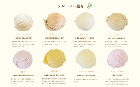 うるまジェラート　8個セット