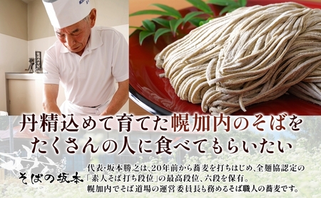 二八そば乾麺 坂本さんの開墾 つゆ付北海道産二八そば【90g×4束4人前】