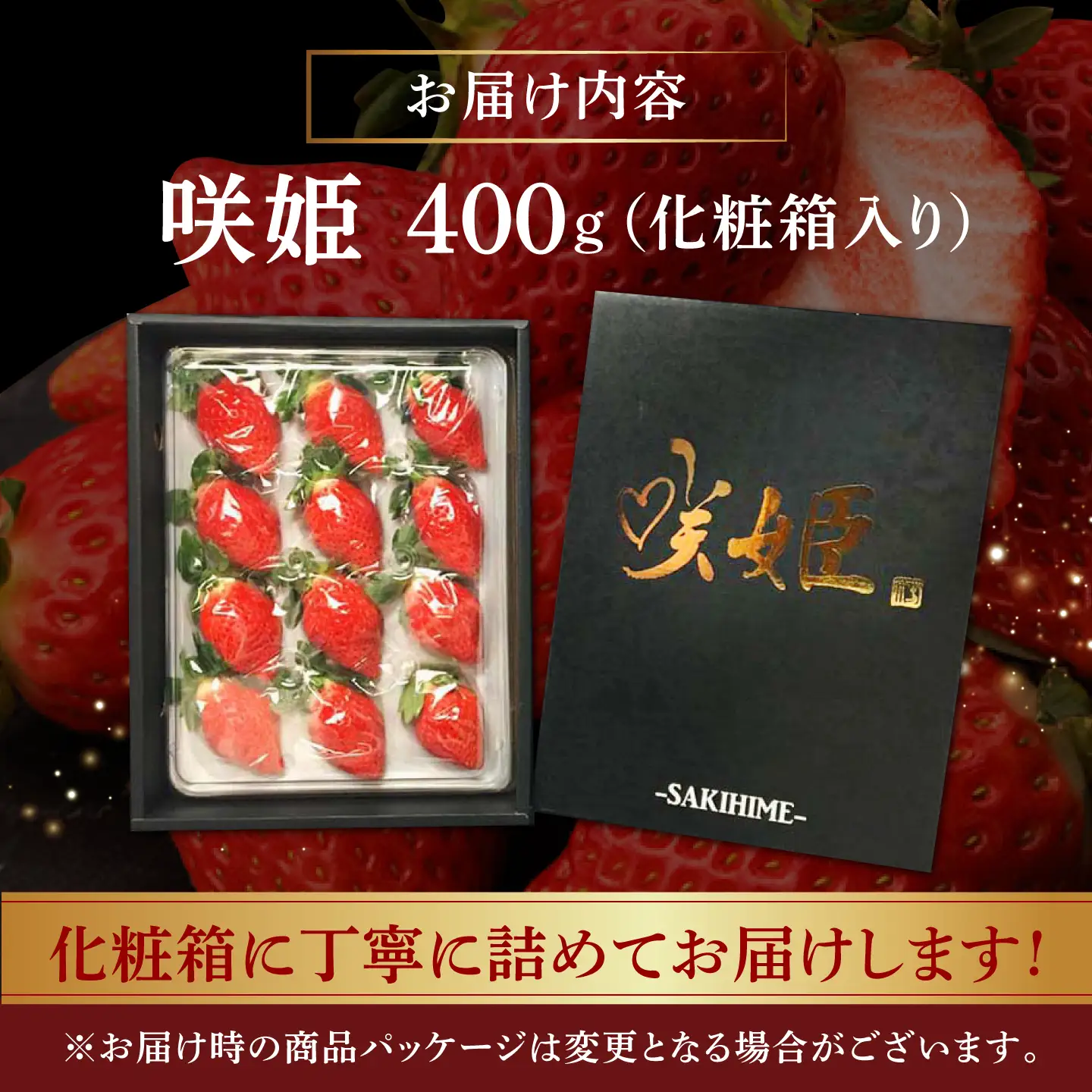 先行予約 2027年1月～発送】いちご 『咲姫』（化粧箱入り400g）いちご