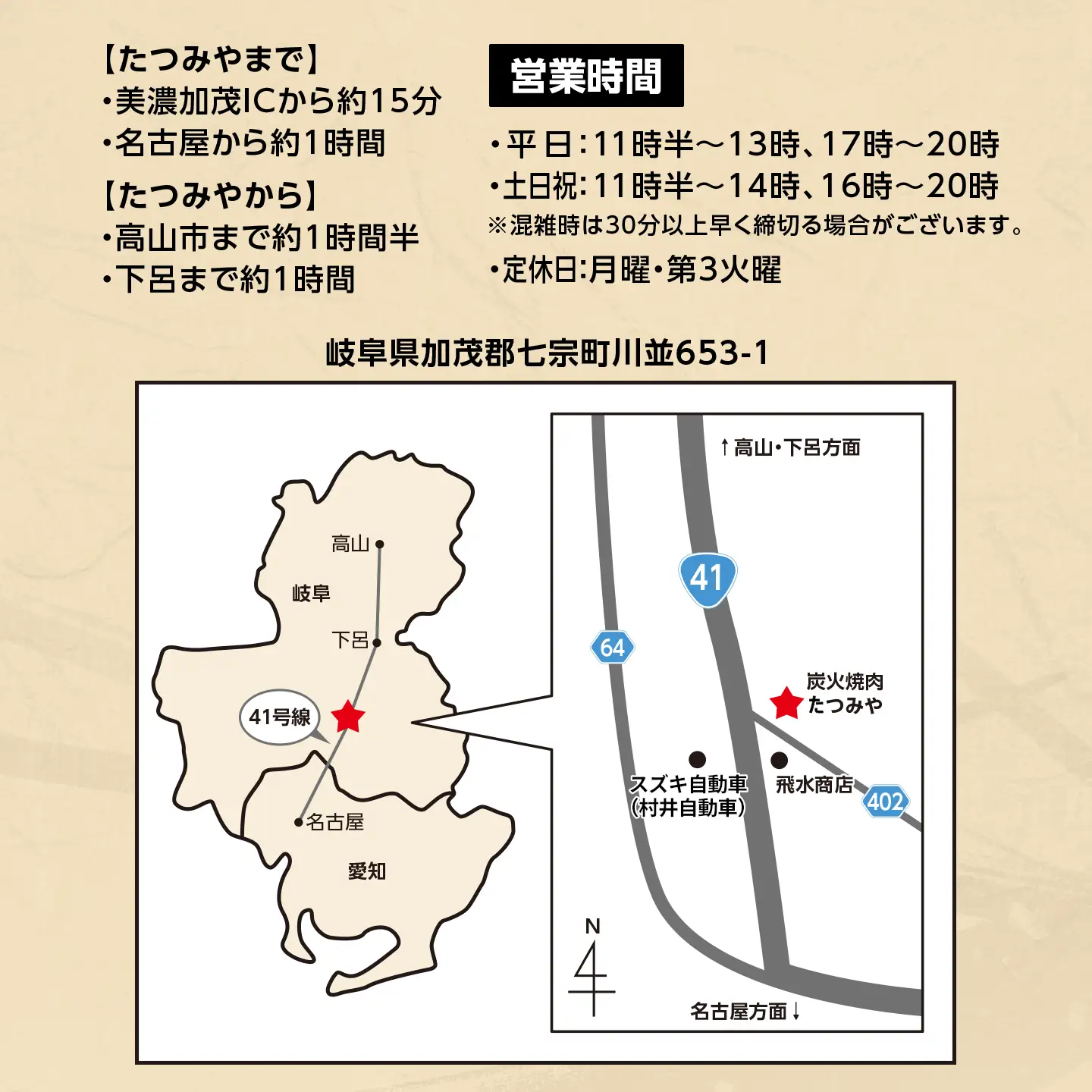 飛騨牛料理指定店 『炭火焼肉たつみや』 お食事券 3000円分