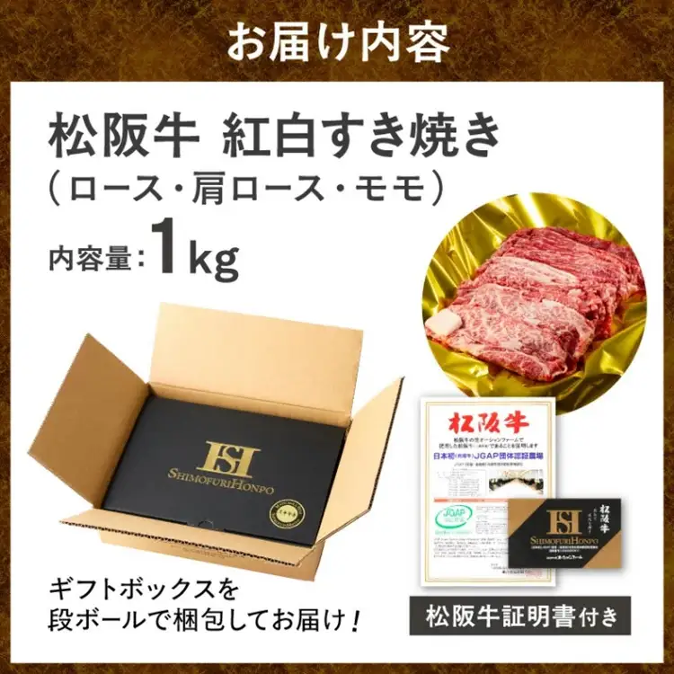 松阪牛 すき焼き 1kg 紅白 [ 松阪牛すきやき ] / 3-85 