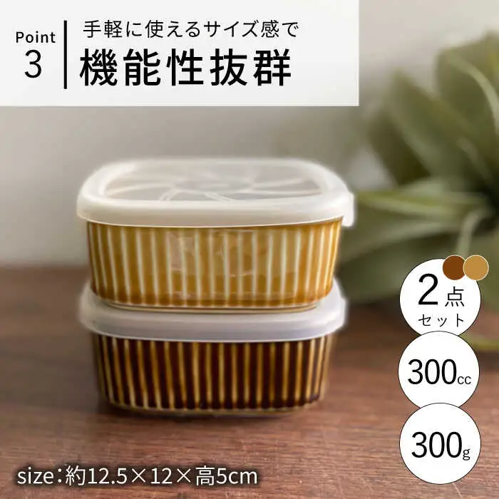【波佐見焼】便利な蓋つき容器 2個セット（キャメル・アメ） 小鉢 小皿 食器 【和山】 [WB78]  波佐見焼