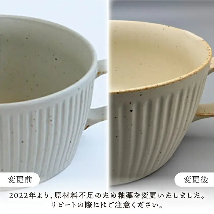 【波佐見焼】一誠陶器 UKIBORI ペア スープ マグカップ スープカップ 食器 皿 【光和陶器】 [SC42]  波佐見焼