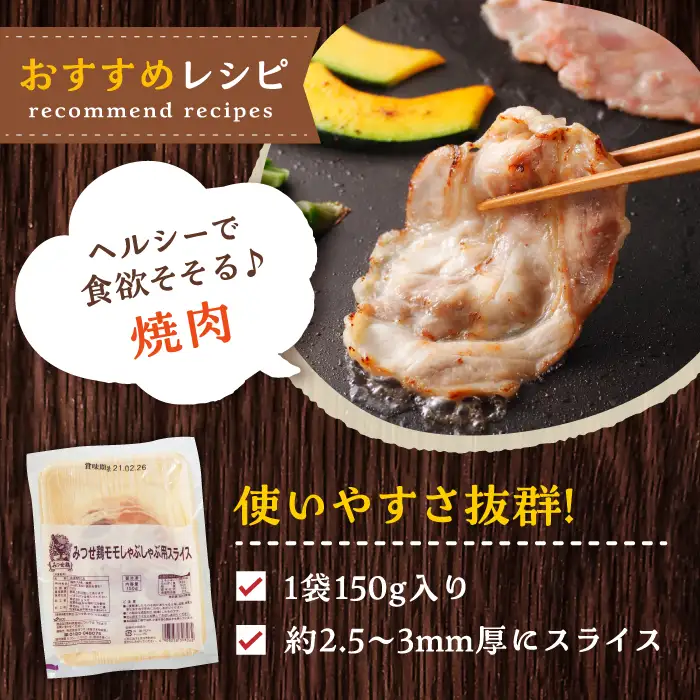 佐賀県産 みつせ鶏モモしゃぶしゃぶ用スライス750g（150g×5パック） [FAE065]
