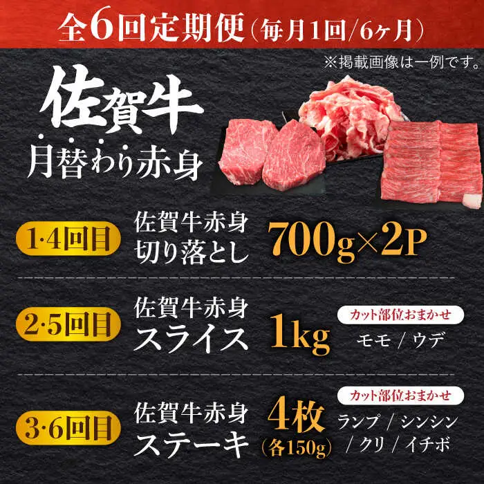 【全6回定期便】A4 A5 佐賀牛 あっさり 赤身 総計6kg [FAY020]