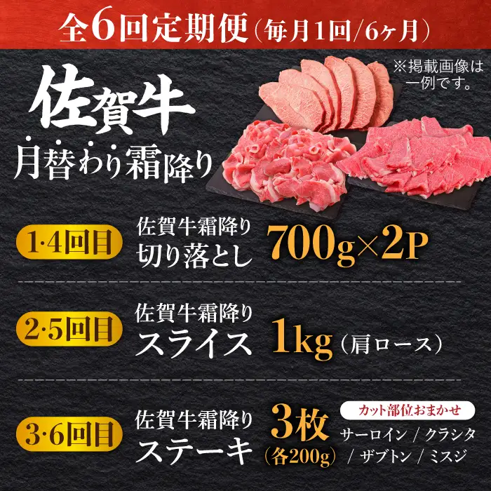 【全6回定期便】旨みじゅわ? A4 A5 佐賀牛 霜降り定期便  6,000g 総計6kg 吉野ヶ里町/ミートフーズ華松 [FAY023]
