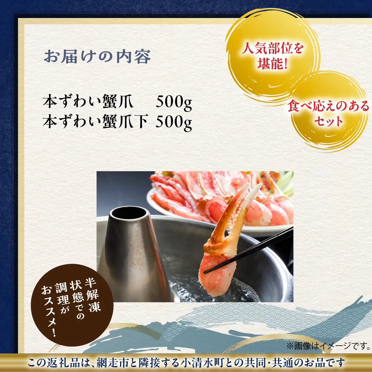 人気部位を堪能！本ずわい蟹 爪・爪下（各500ｇ）計1kg セット　殻むき済み ABB015