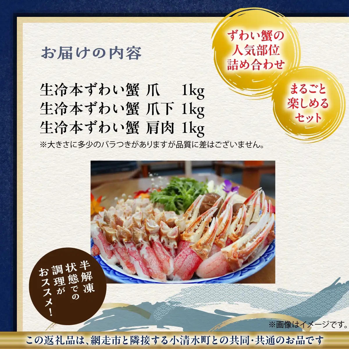 生冷本ずわい蟹 3種食べ比べセット　3kg(爪・爪下・肩肉　各1kg)カット済み ABB031
