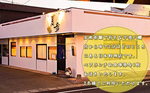 食事券 ペアランチ 昼御膳コース