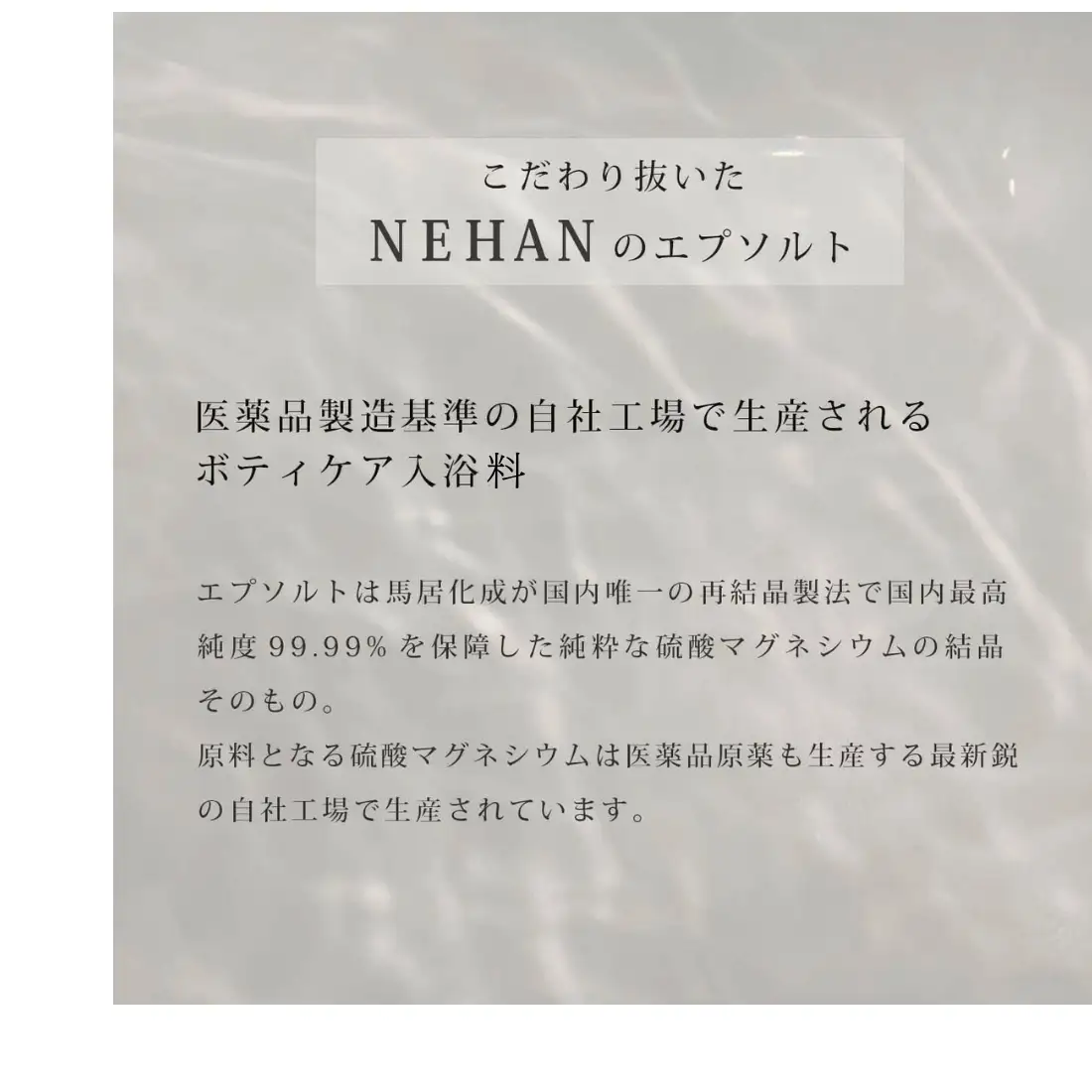 【NEHAN TOKYO】エプソルト　8袋（入浴料）ネハントウキョウ  エプソムソルト バスソルト ボディケア マグネシウム エプソムソルト 敬老の日 お歳暮 ギフト  入浴料  バスソルト