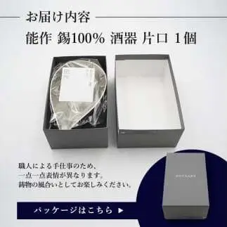 片口 高岡銅器 大 酒器 おしゃれ 錫 民芸品 工芸品 工芸 日用品 キッチン用品 食器 富山県高岡市  FAD-2170