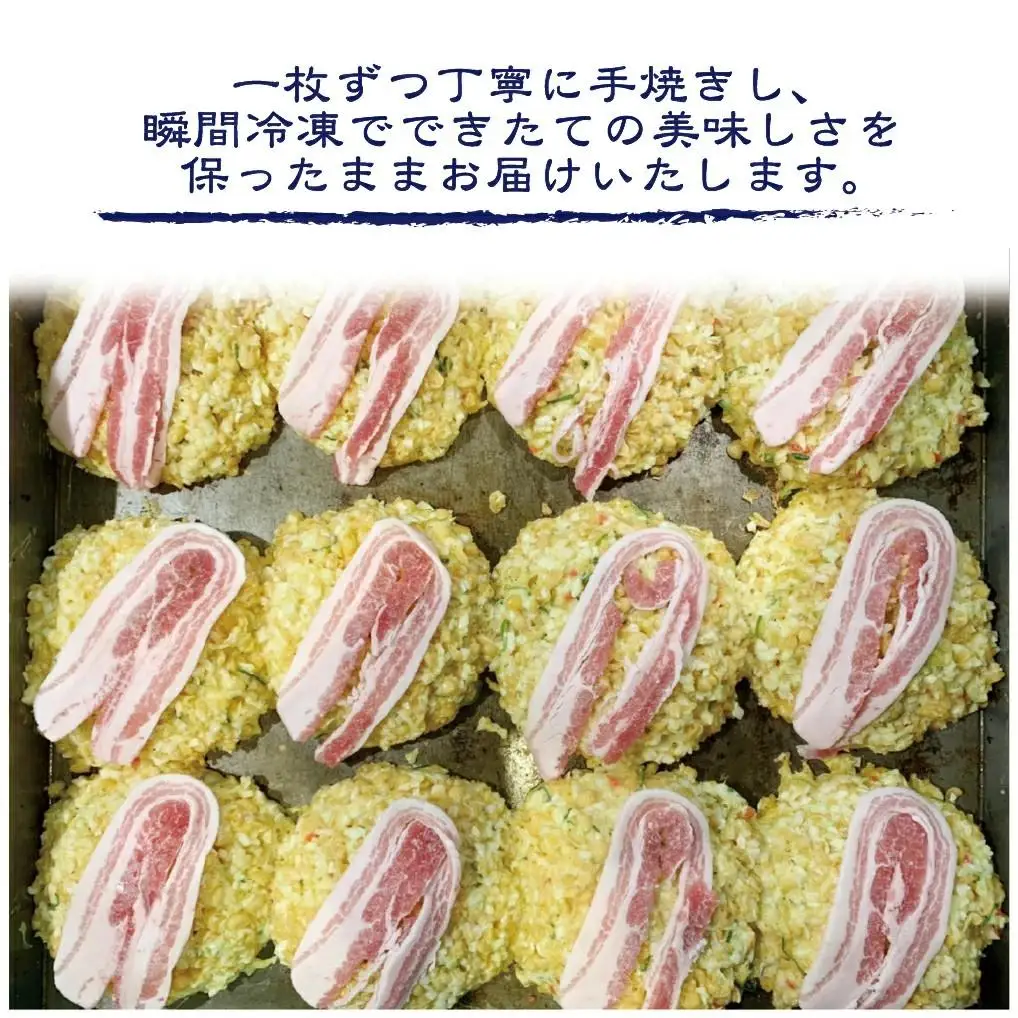 【夢屋】九条ネギの冷凍お好み焼き 3枚セット